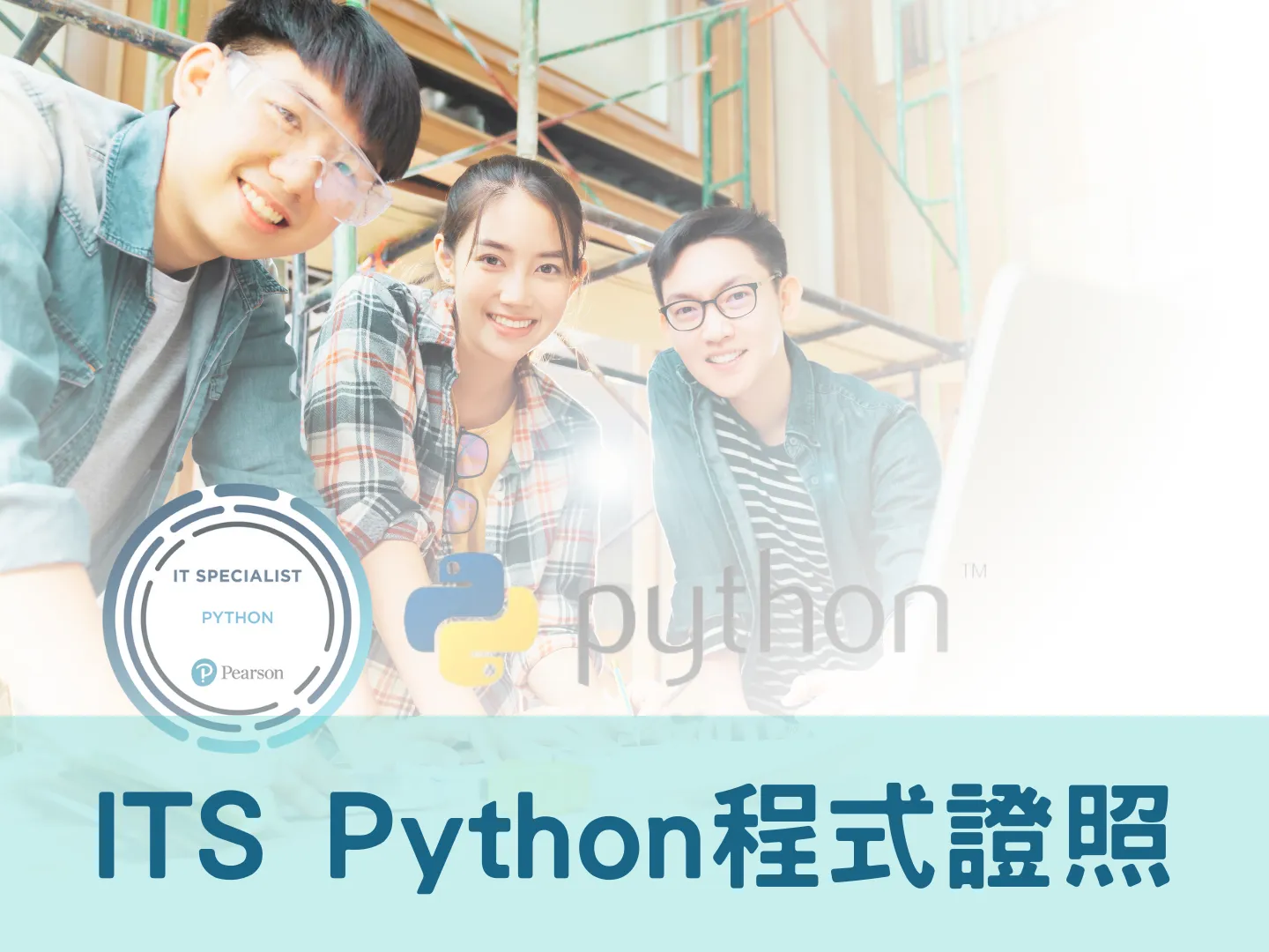 比賽－its Python縮圖
