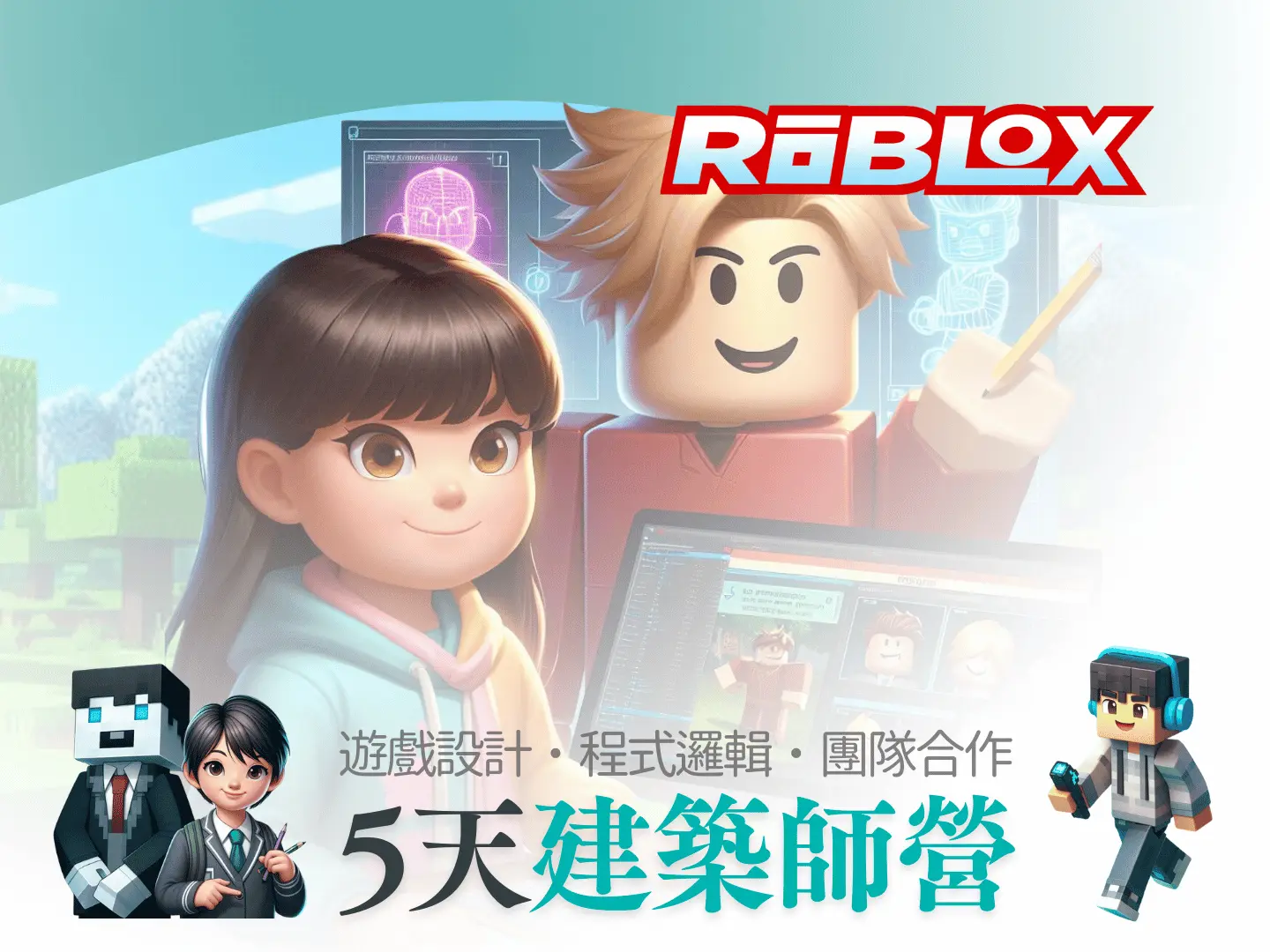 Roblox程式世界建築師：初階營