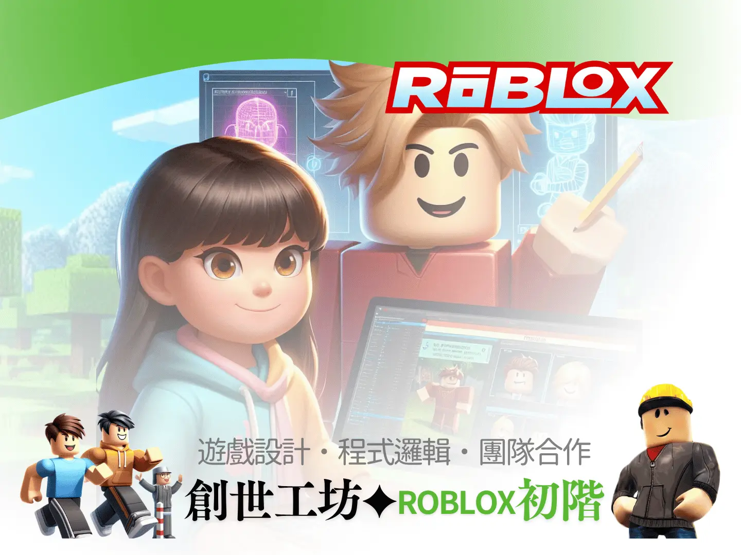 創世工坊計畫 ✦ Roblox 初階-benner