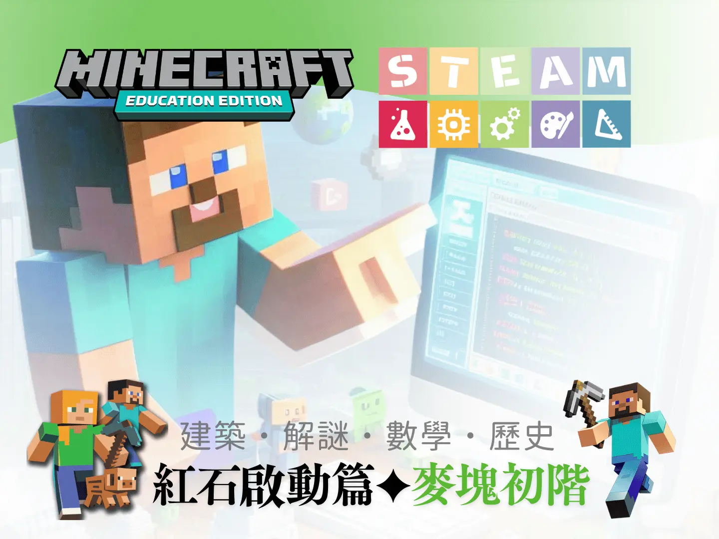 紅石啟動篇 ✦ Minecraft 初階－benner