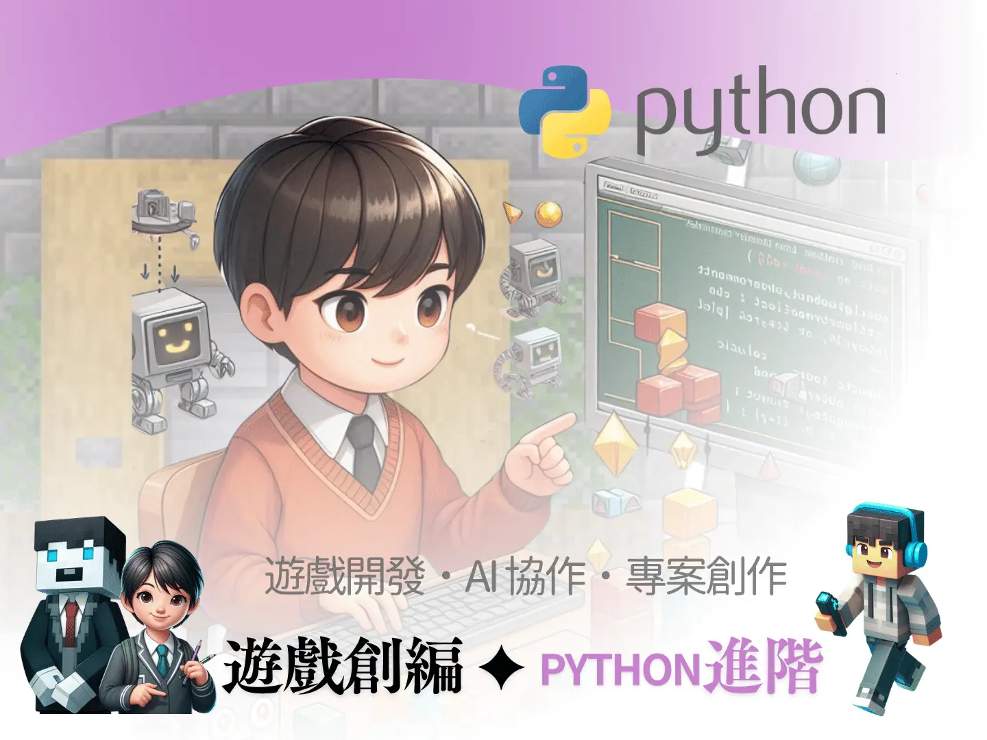 Python遊戲程式設計師營－benner