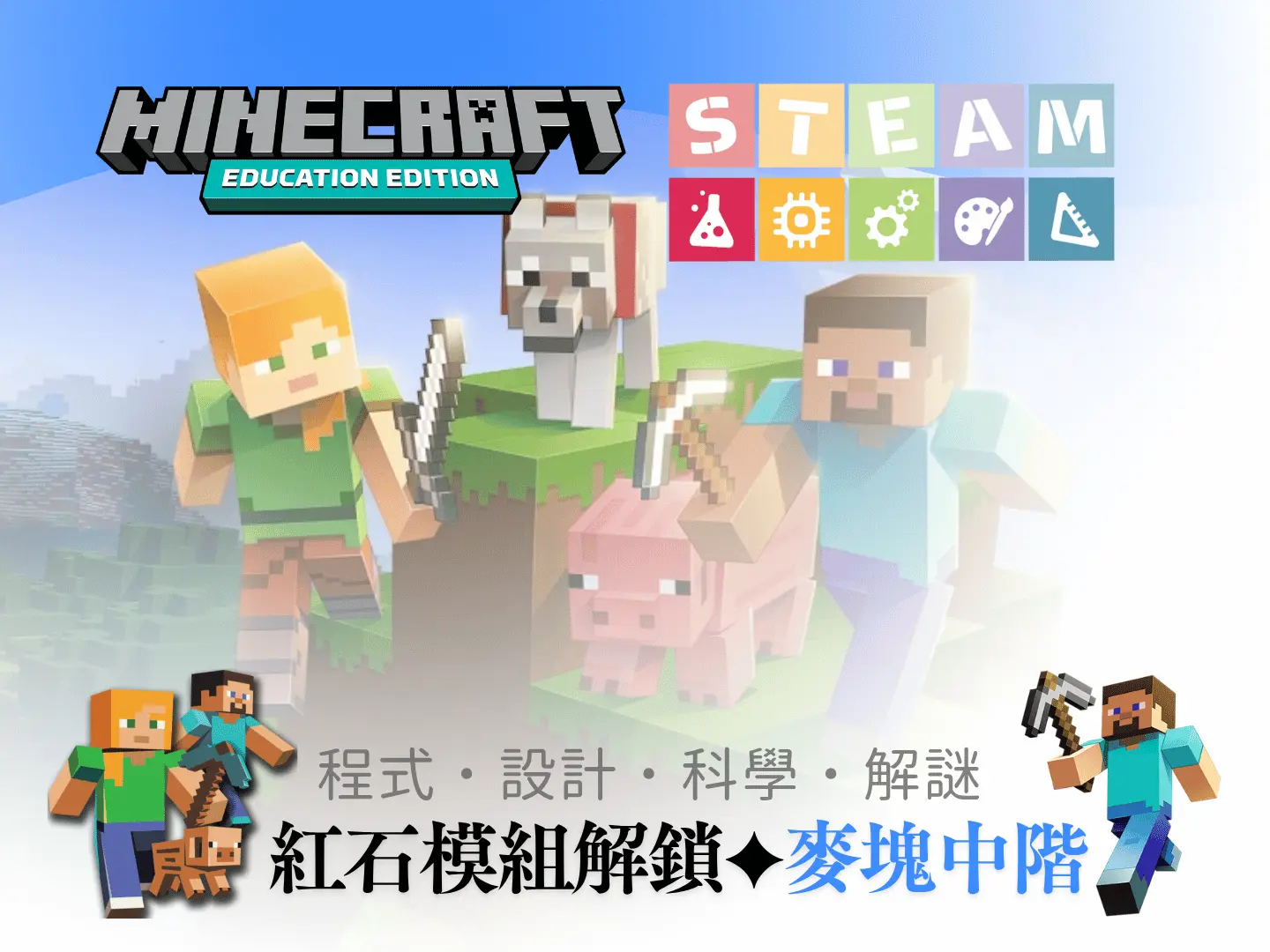 紅石模組解鎖 ✦ Minecraft 中階－benner