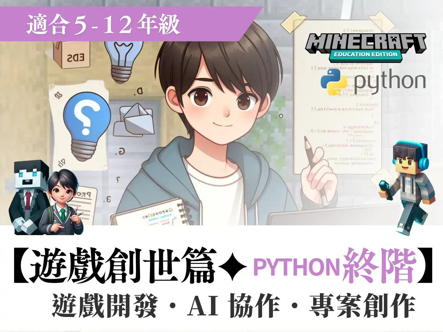 總覽頁 遊戲創編實戰 ✦ Python 遊戲進階－benner 2