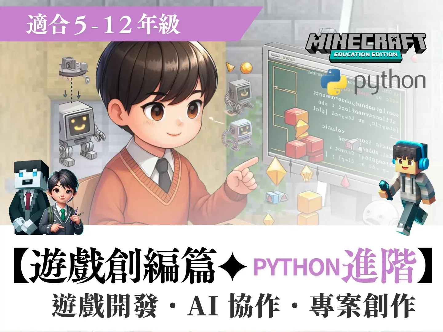 常態總覽頁－程式思維頁縮圖