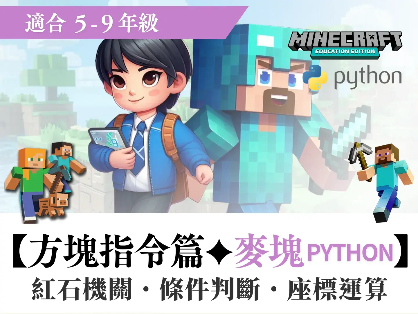 常態總覽頁－程式思維頁縮圖