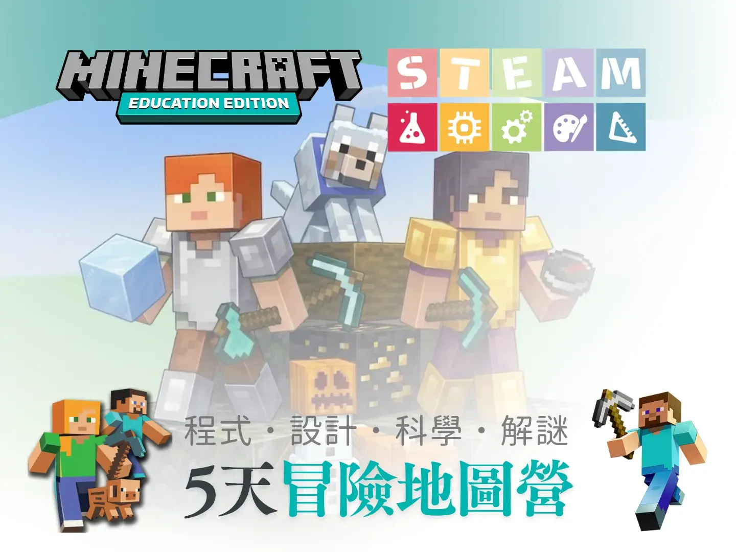 Minecraft冒險地圖家:初階營-benner