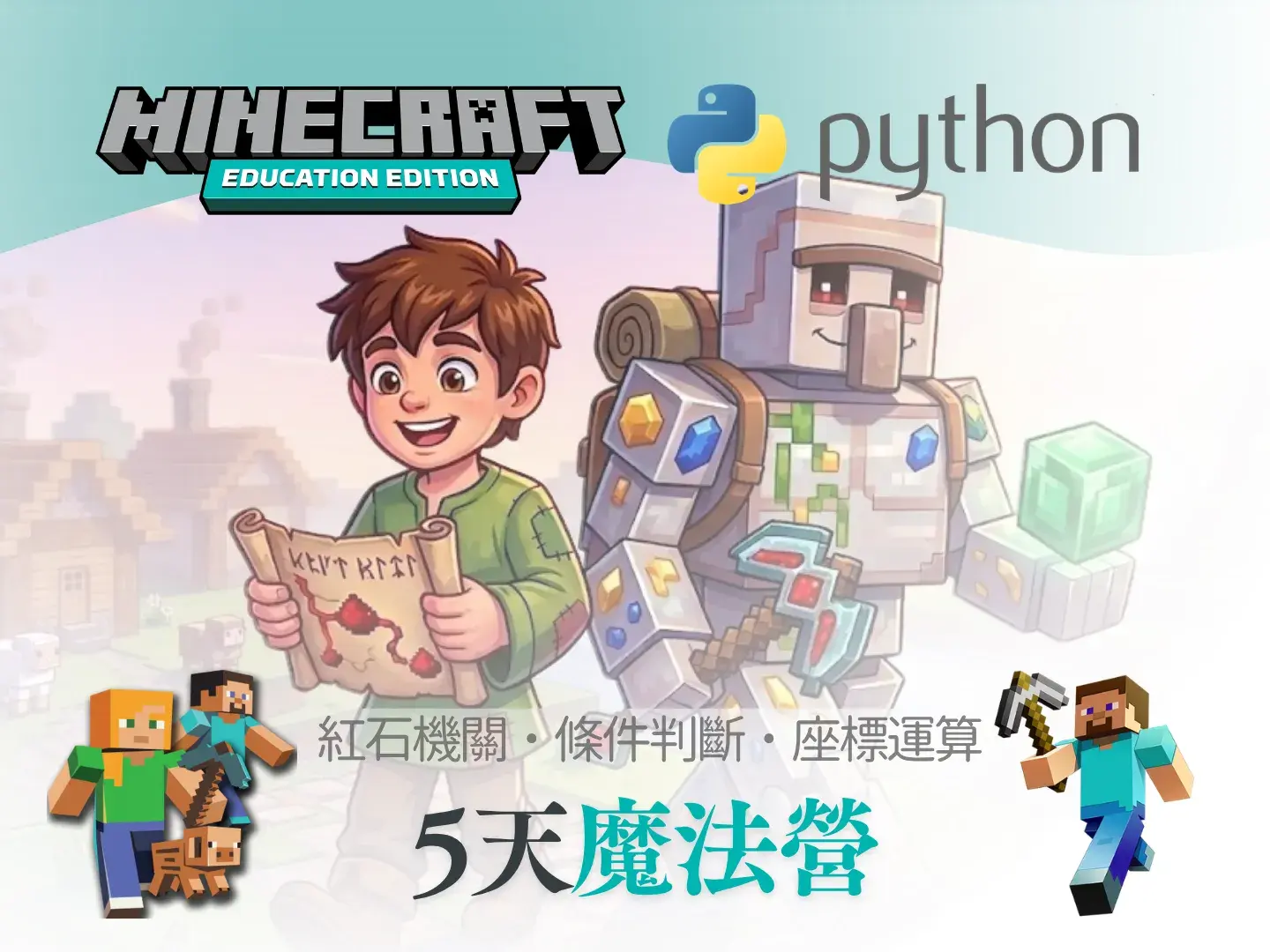 Minecraft Python魔法營-benner