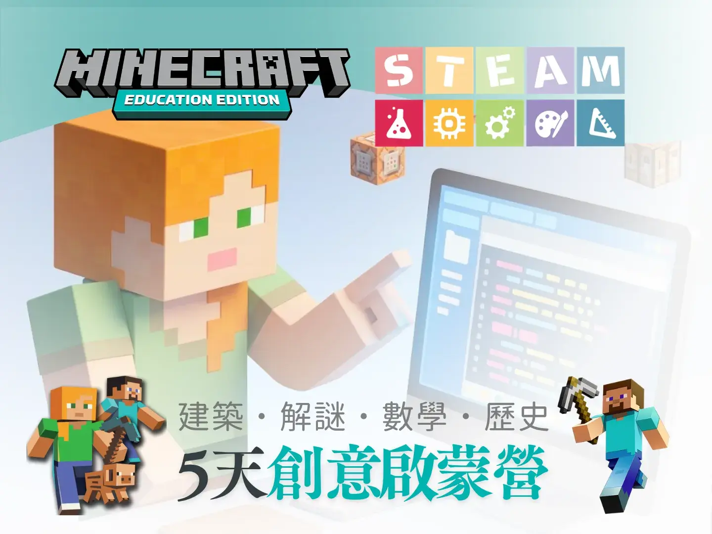 Minecraft創意啟蒙營-benner