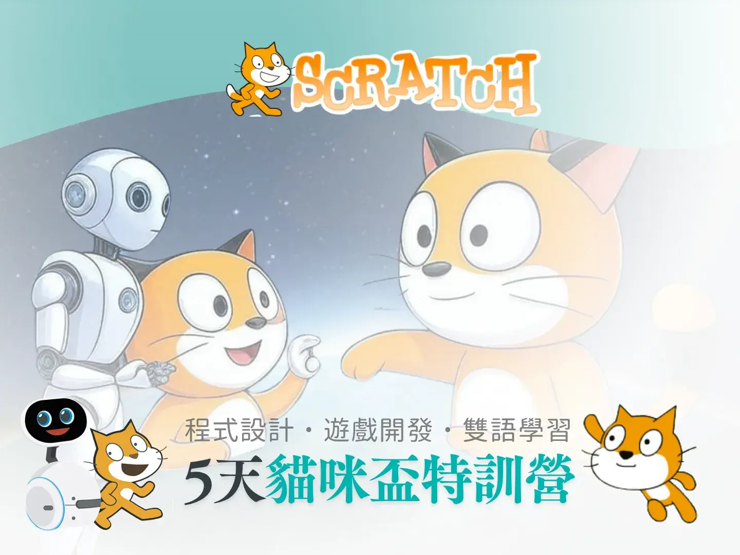 雙語遊戲程式冒險王營－benner