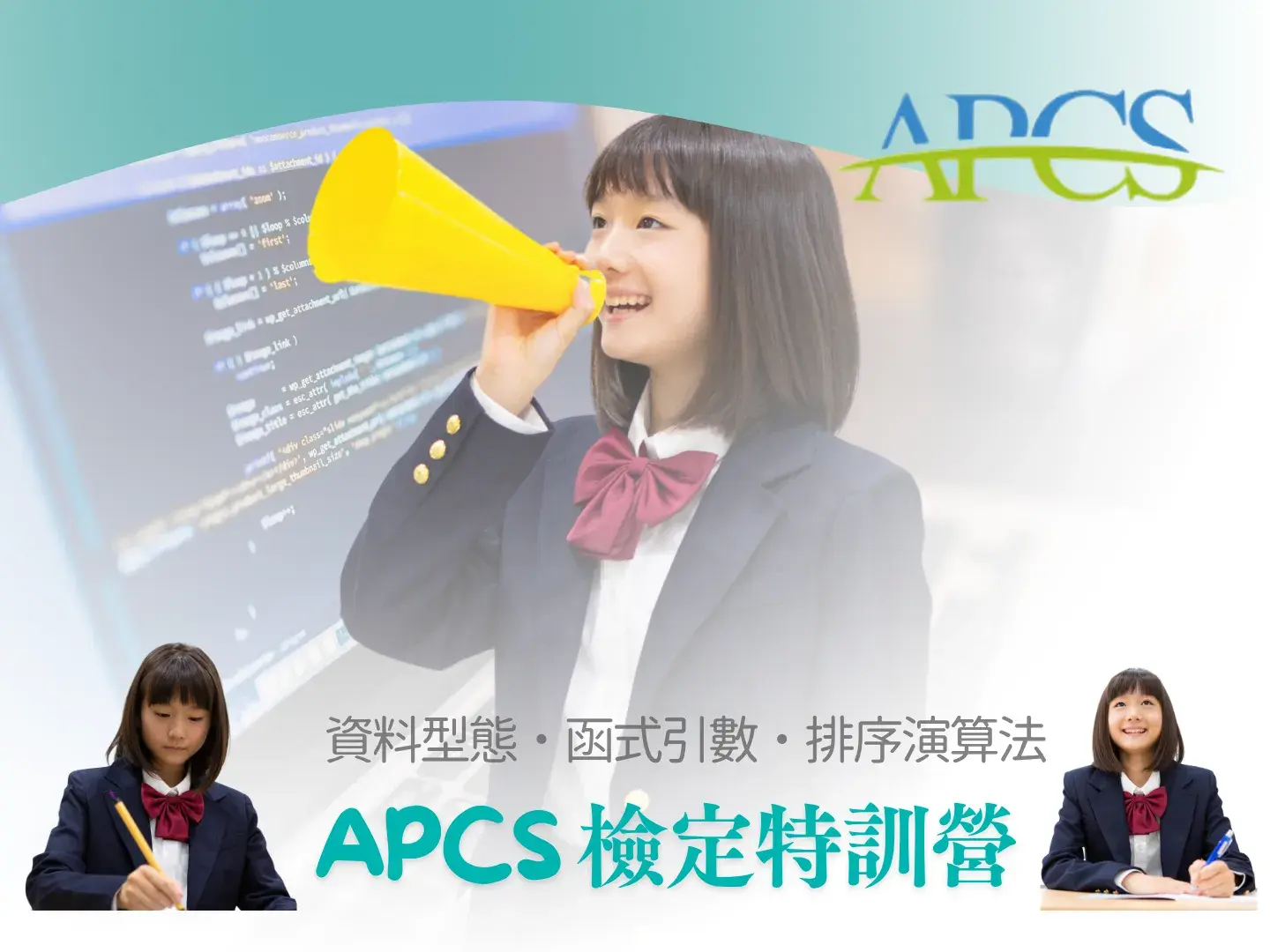 Apcs資訊科系檢定特訓營-benner