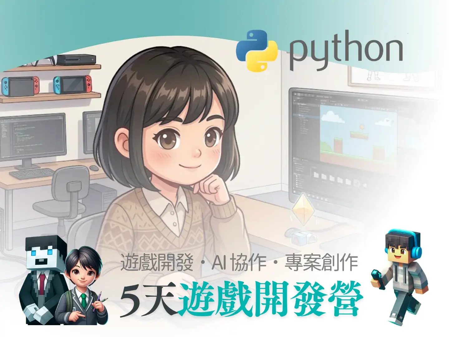 Python遊戲開發師營－benner